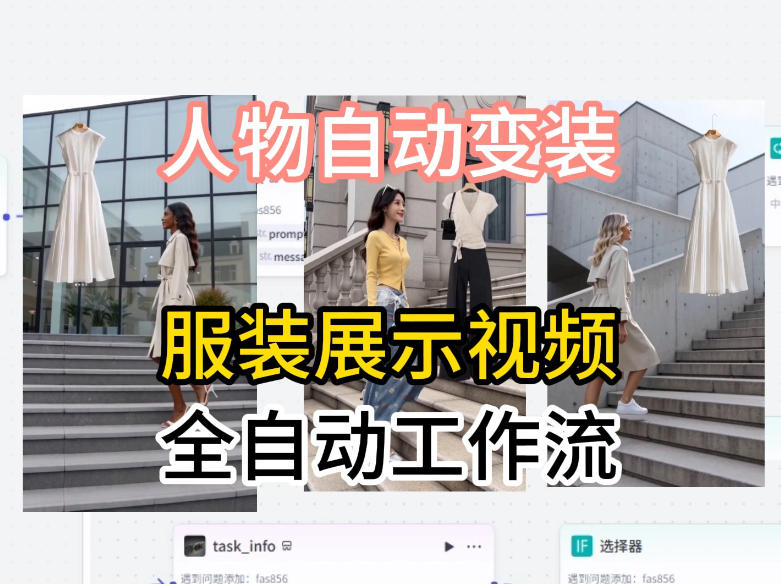 通过Coze工作流制作《商品宣传带货视频》，两分钟制作完成，从0到1演示搭建过程-泡泡网赚