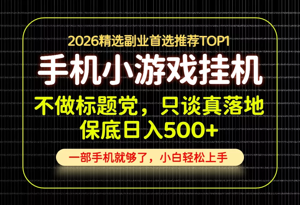 不做标题党，只谈真落地，每天十几分钟，轻松日入500+，长期可做！-泡泡网赚