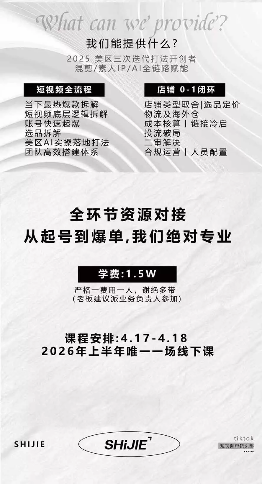 AIGC×TikTok美区短视频带货线下课；两天一夜完整回放，12小时高清视频收录头部操盘手全流程教学-泡泡网赚