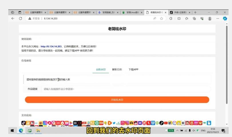 去水印网站部署保姆级视频教程+源码-泡泡网赚