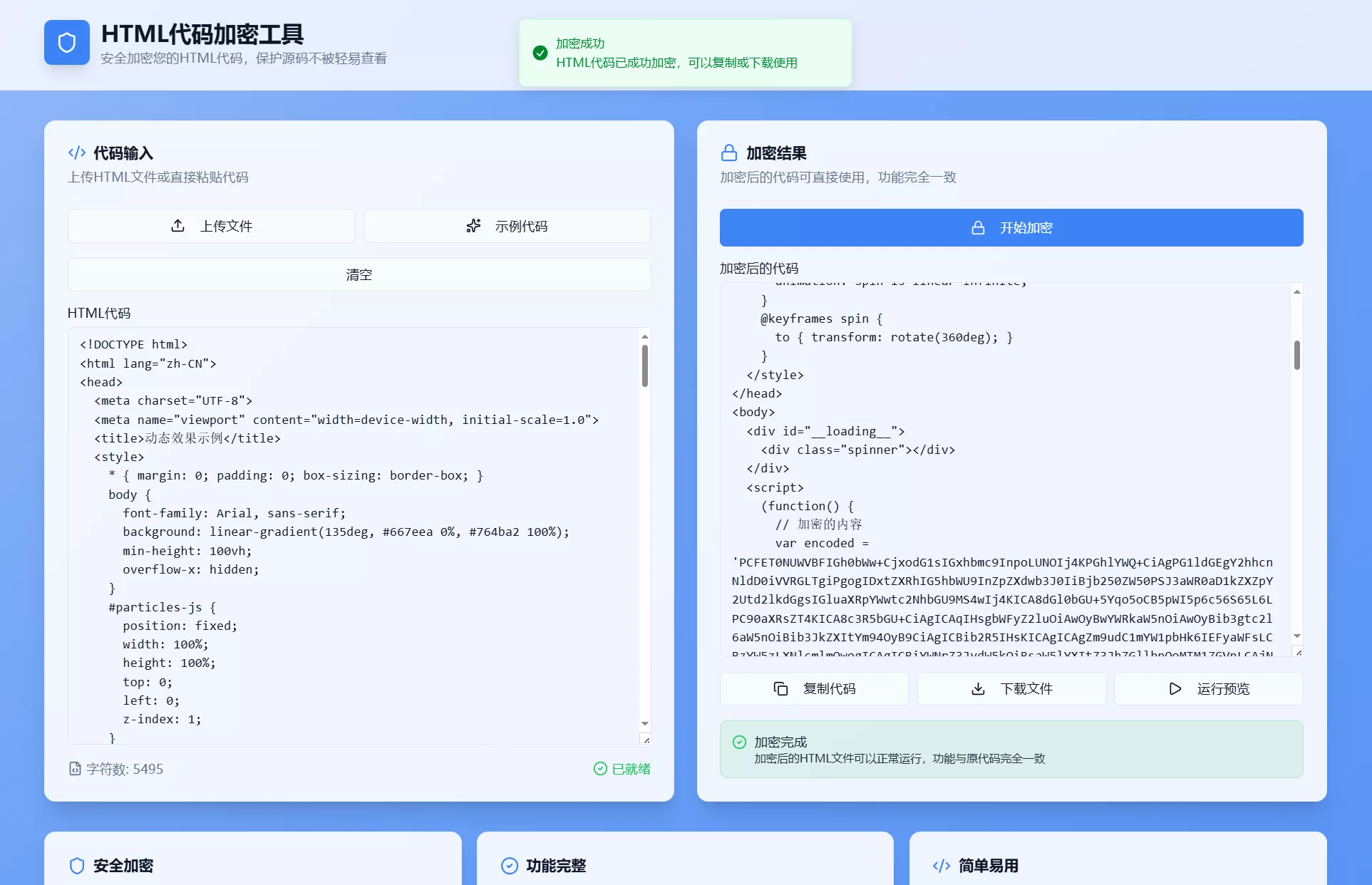 HTML代码加密工具源码-泡泡网赚