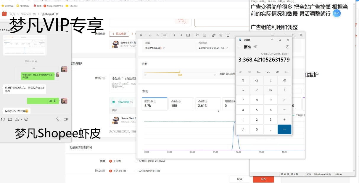 梦凡老师·Shopee虾皮高阶运营课程-泡泡网赚