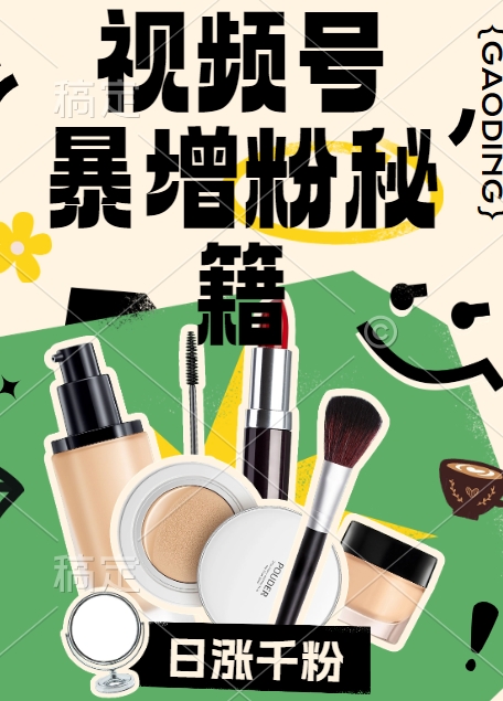 视频号涨粉方法，暴力起号，一天涨粉1000+，当天开橱窗【揭秘】-泡泡网赚