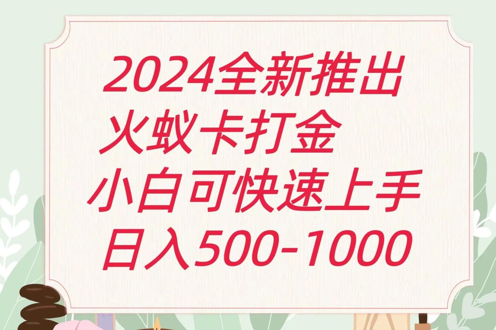 2024火蚁卡打金最新玩法和方案，单机日收益600+-泡泡网赚