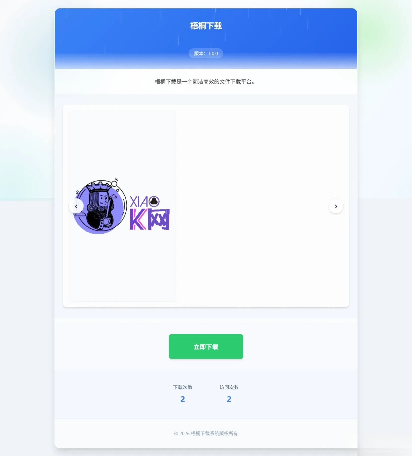 梧桐下载页系统【无需数据库】-泡泡网赚