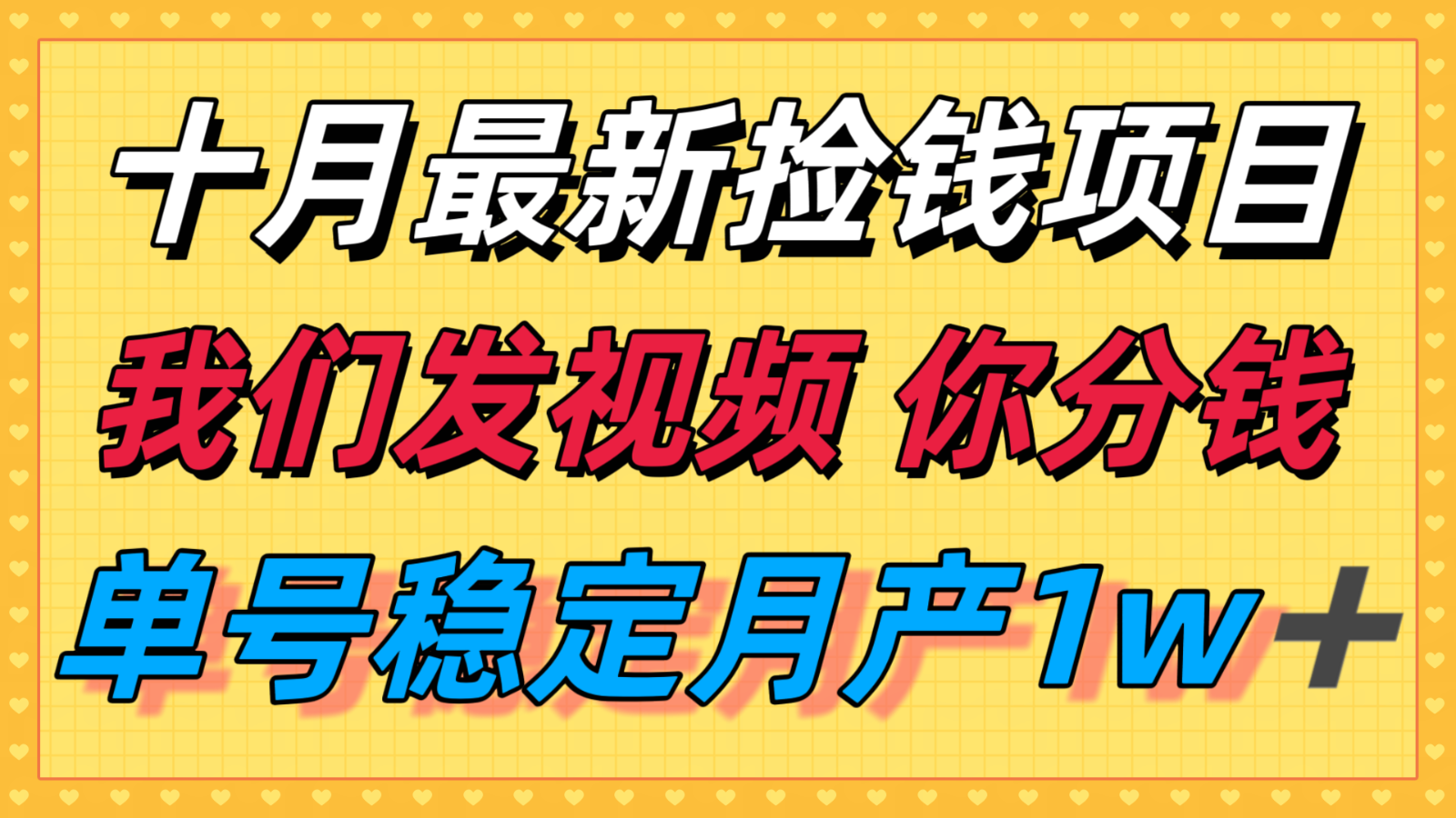 十月最强无门槛捡钱项目，支付宝分成代运营，我们干活，你分钱！单号月产1w＋-泡泡网赚