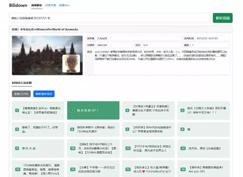 Github开源B站视频下载工具！支持8K与杜比视界的哔哩哔哩视频批量下载工具，简单易用Bilidown-泡泡网赚
