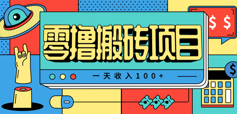 一天收入100+，小红书儿童手抄报线报项目拆解，一部手机即可搞定(附AI工具)-泡泡网赚