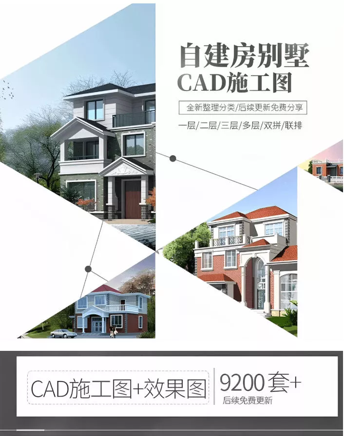 付费购买素材！2026新整理新农村自建房设计图，图纸CAD施工图合集，超18700+套，自建房屋图纸-泡泡网赚