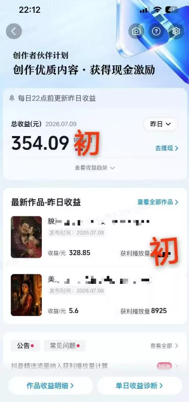 抖音某大佬的AI历史漫画图文赛道，半个小时更一条，邪修过伙伴计划，日入300+-泡泡网赚