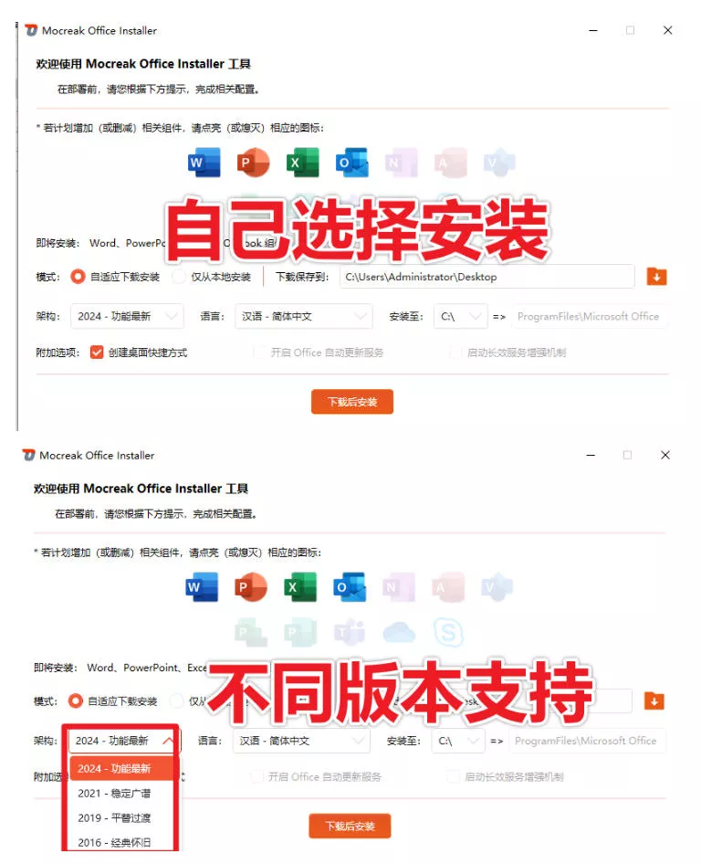 Office全自动一键部署安装，最高支持2024版本，可自定义安装组件，内置激活工具，全免费使用Mocreak！-泡泡网赚