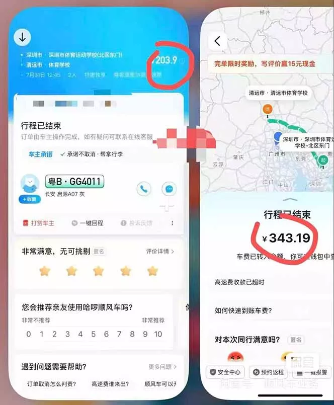 顺风车搬砖计划 |日入500+｜个人副业→工作室规模化路径-泡泡网赚