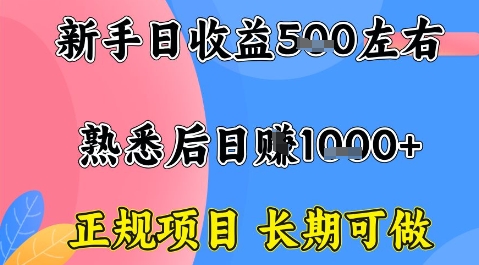 全年可变现项目，收益高无门槛，正规项目，长期可做，一天收益1k+一台电脑在家创业【揭秘】-泡泡网赚
