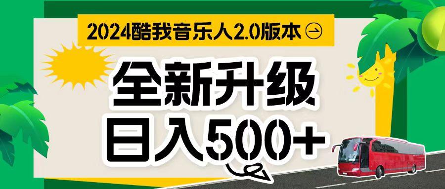 万次播放80-150 音乐人计划全自动挂机项目-泡泡网赚