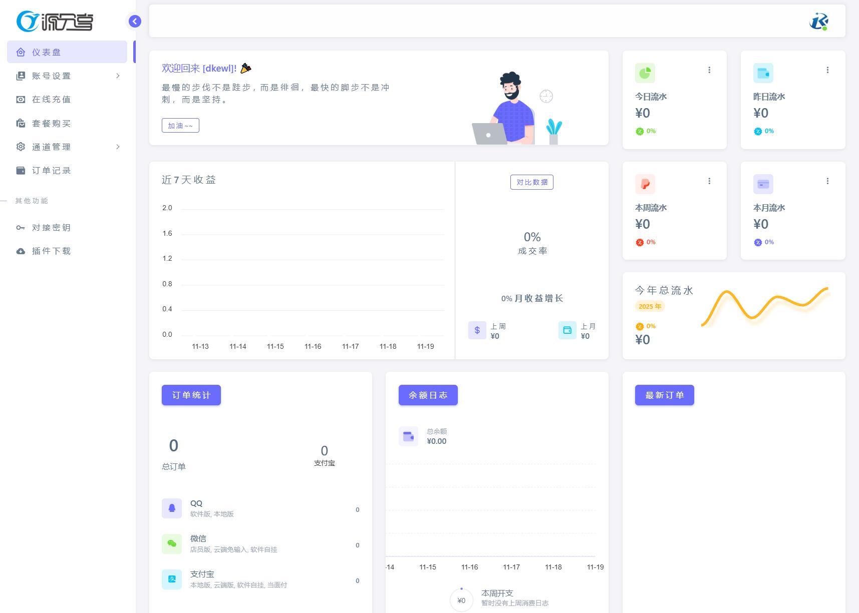 源支付v7支付系统开源版 v1.8.9源码 附云端源码+挂机软件-泡泡网赚