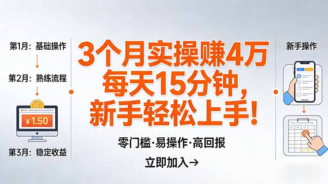 我3 个月实操赚了 4 万 ，每天操作15分钟，新手也能轻松上手！-泡泡网赚