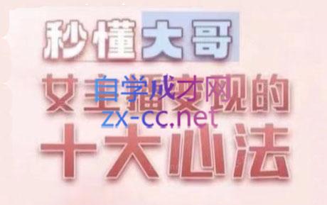 孙老师·主播心法-百万收入潜在规则-泡泡网赚