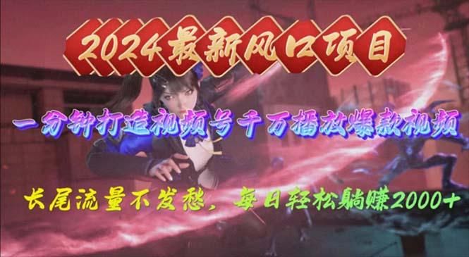 2024年新风口，视频号分成2.0计划，多种玩法打爆视频号，每日轻松2000-泡泡网赚