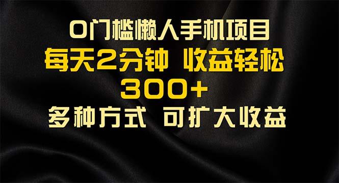 懒人手机项目，每天看看广告，收益轻松300+-泡泡网赚