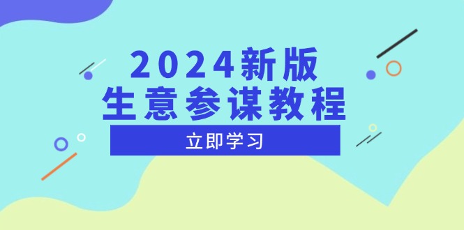 2024新版 生意参谋教程，洞悉市场商机与竞品数据, 精准制定运营策略-泡泡网赚