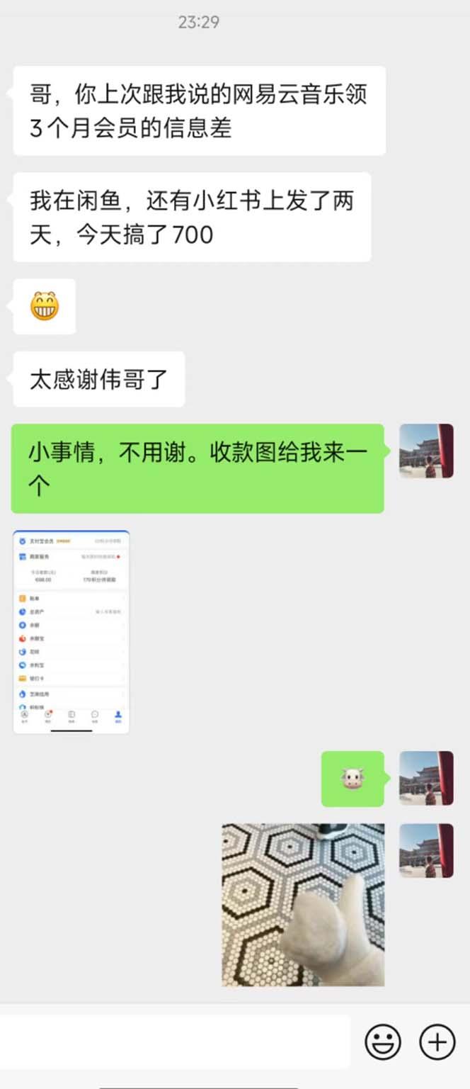 图片[1]-0撸三个月网易云音乐会员，靠这个信息差一天赚700，月入2w-泡泡网赚