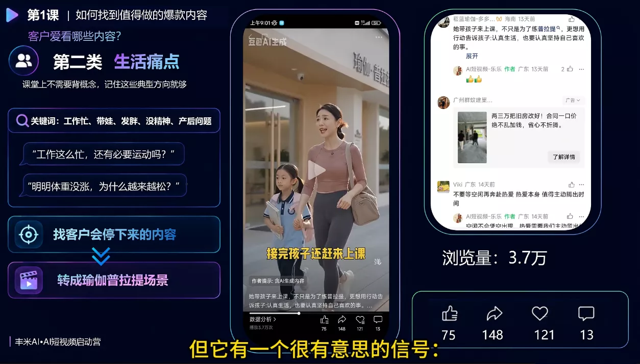 丰米AI·AI短视频启动营-泡泡网赚