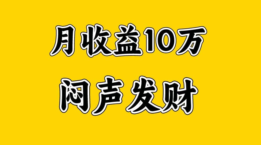 月入10万+，大家利用好马上到来的暑假两个月，打个翻身仗-泡泡网赚
