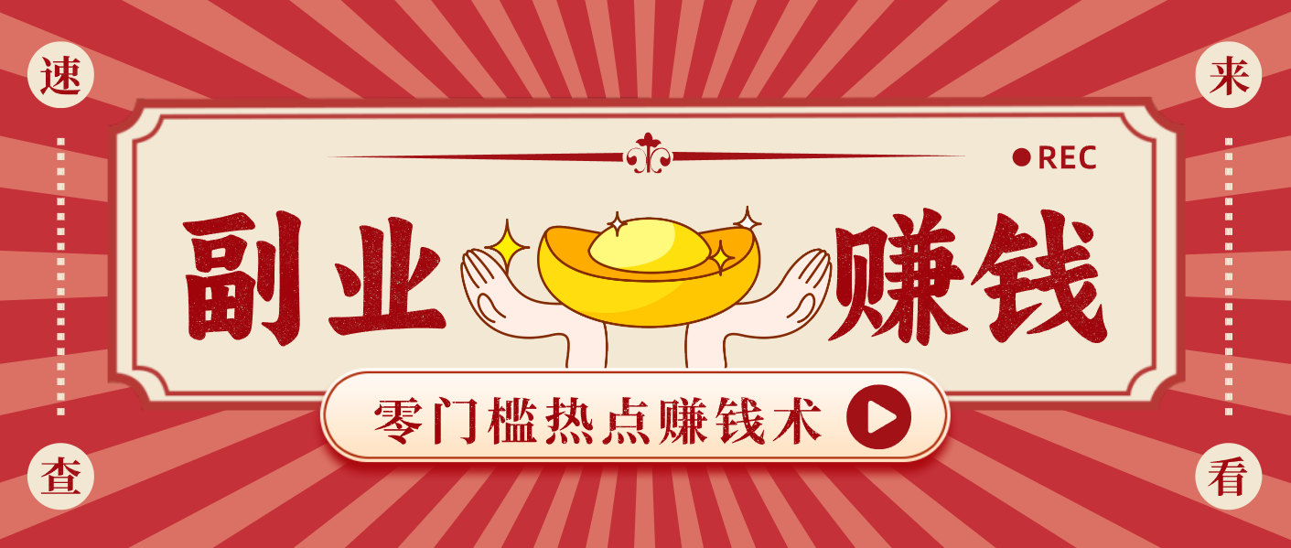 蹭热点赚钱：普通人也能月入1000+的好玩法，操作步骤超简单(附技巧)-泡泡网赚