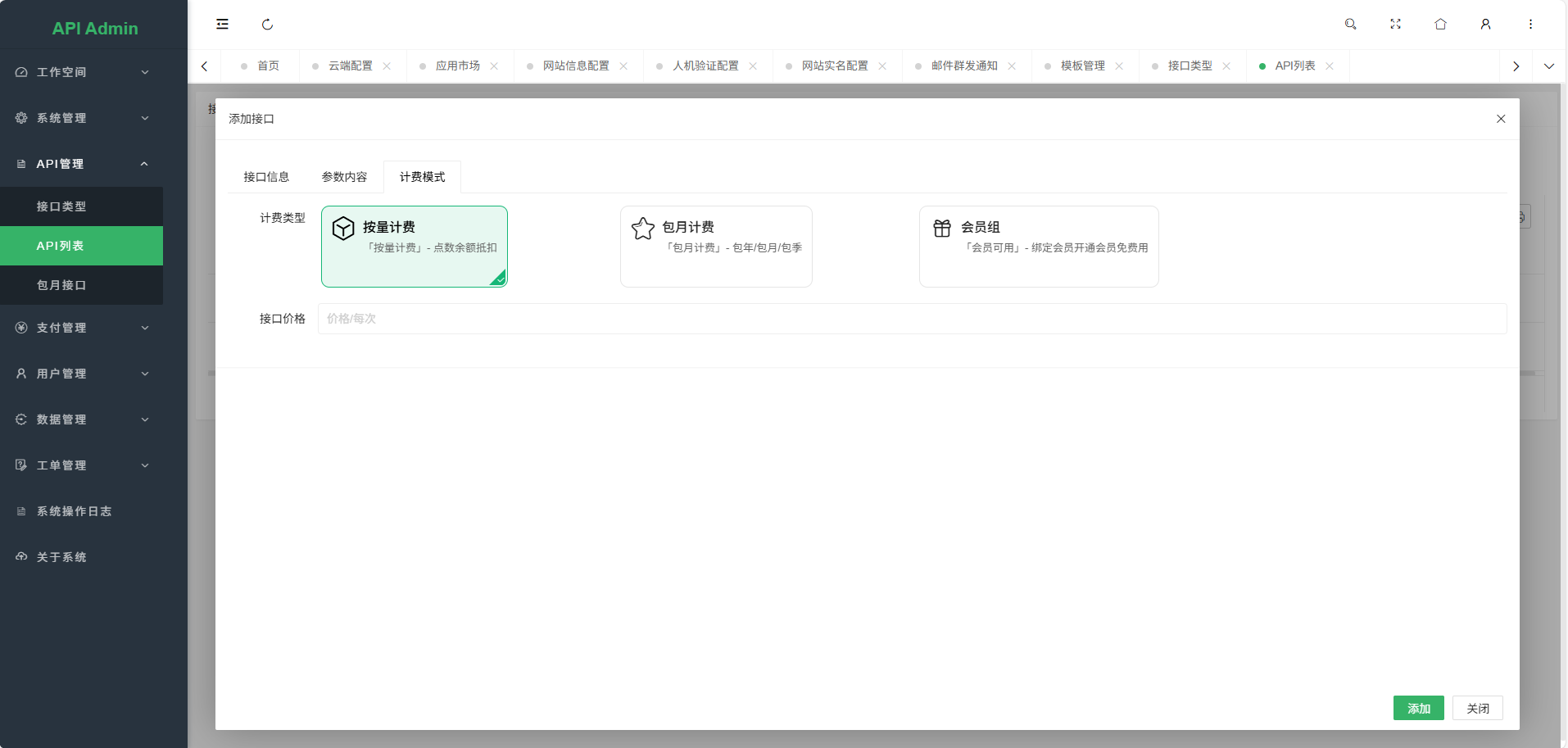 幻影API聚合管理系统源码-泡泡网赚