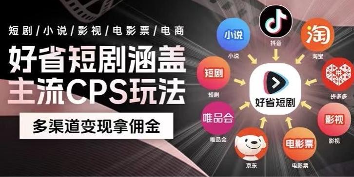 最新爆火好省短剧推广项目，轻松日入1000+，操作简单，人人可做-泡泡网赚
