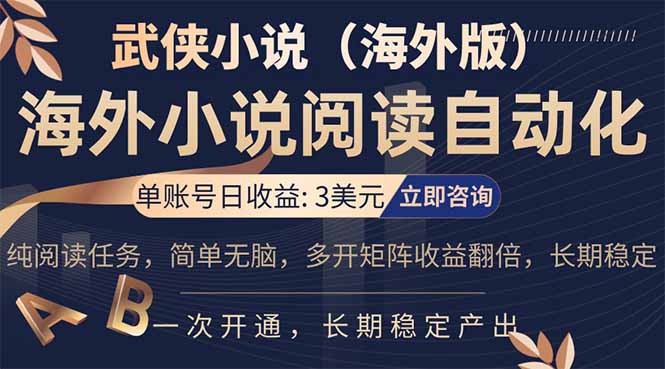 小说阅读挂机，单账号日收益3美元，单可多开裂变支持批量多开，单电脑日收益可达1000+-泡泡网赚