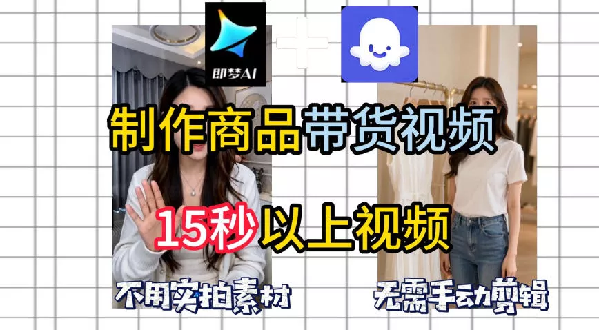 即梦Seedance2.0+Coze扣子工作流一键制作商品带货视频，全程无需手动剪辑，也不用自己实拍素材-泡泡网赚