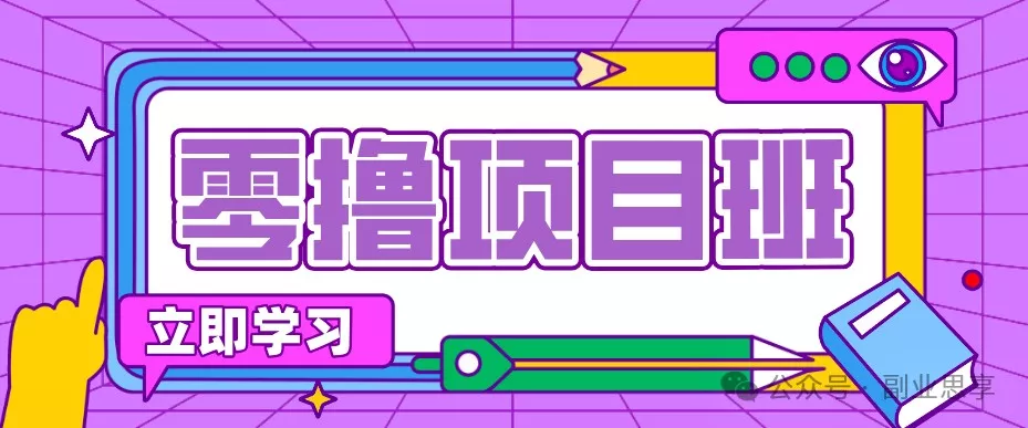 高考结束！教辅资料项目红利期来袭，暑期高峰提前布局月入万元-泡泡网赚