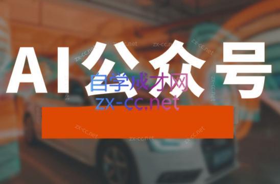 子峰·AI掘金实战营-泡泡网赚