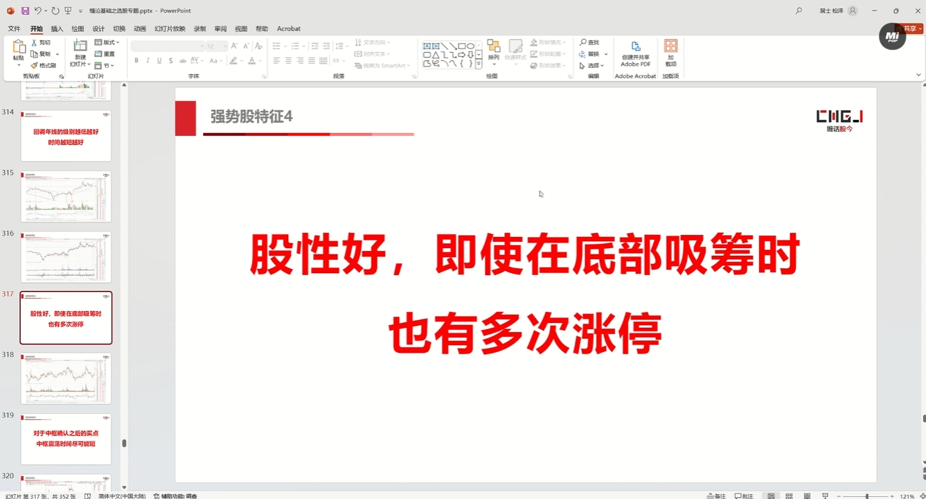 缠话股今·缠论基础之选股专题-泡泡网赚