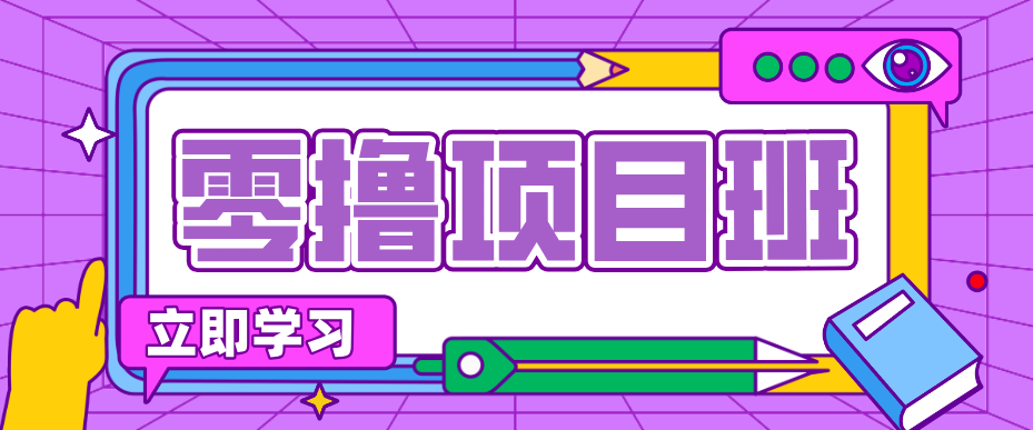 一个长期去深耕，坚持去做就有被动收入的项目，实测每天2小时轻松收益100+-泡泡网赚