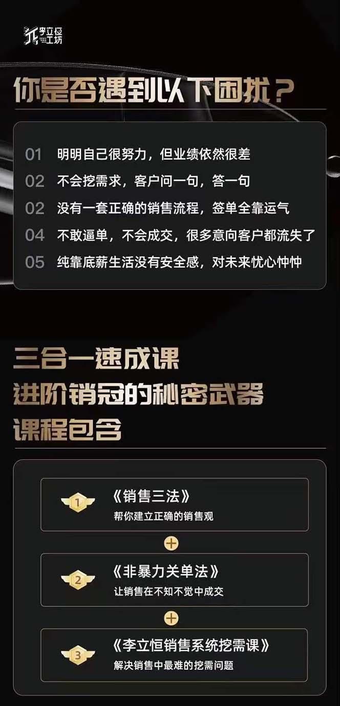 图片[1]-从小新手到销冠 三合一速成：销售3法+非暴力关单法+销售系统挖需课 (27节-泡泡网赚