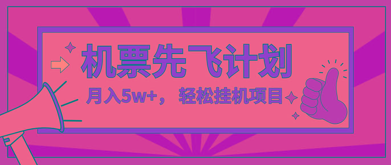 咸鱼小红书无脑挂机，每单利润最少500+，无脑操作，轻松月入5万+-泡泡网赚