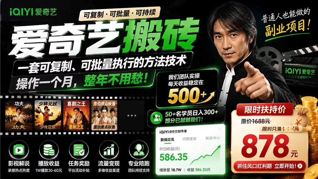 爱奇艺搬砖，一套可复制、可批量执行的方法技术。操作一个月，整年不用愁!-泡泡网赚
