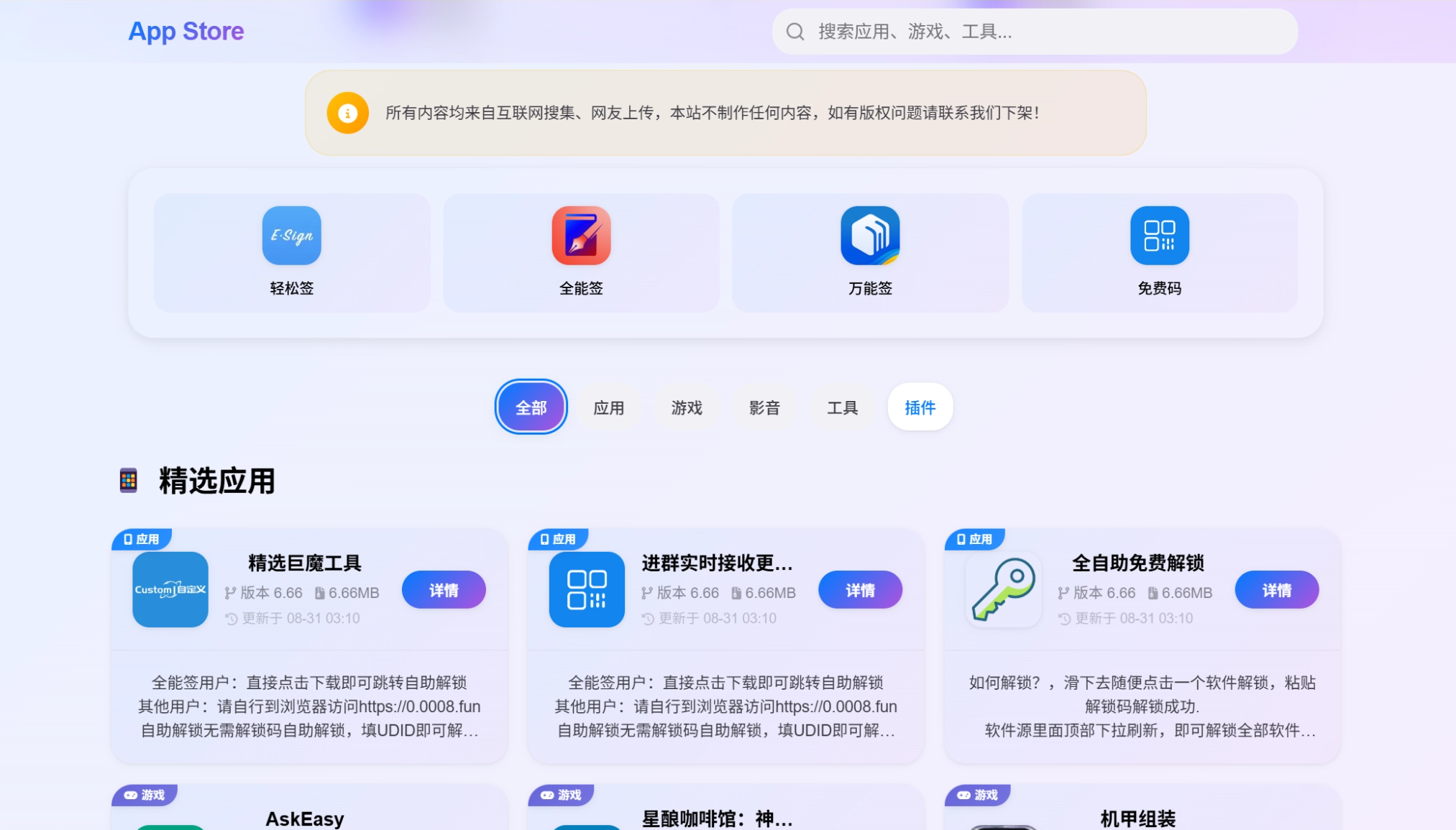 IPA软件源预览系统源码 | 第二版优化-泡泡网赚