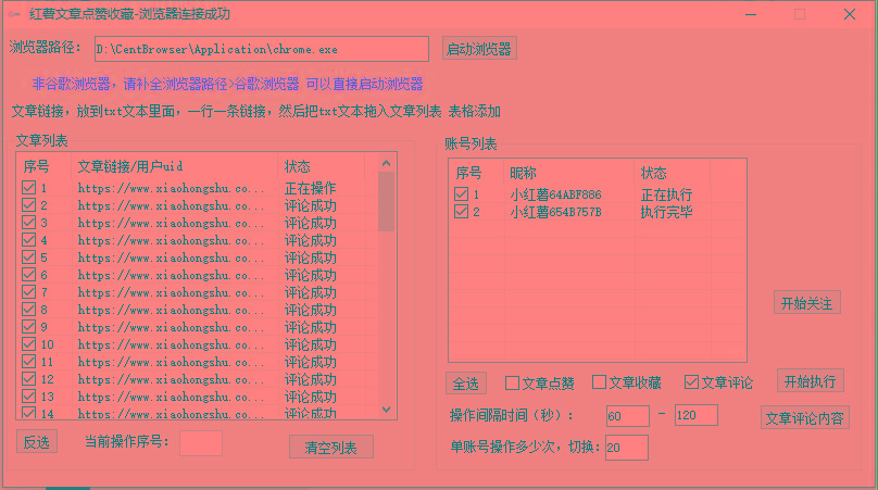 【全网首发】小红书全自动评论区截流机！无需手机，可同时运行10000个账号-泡泡网赚