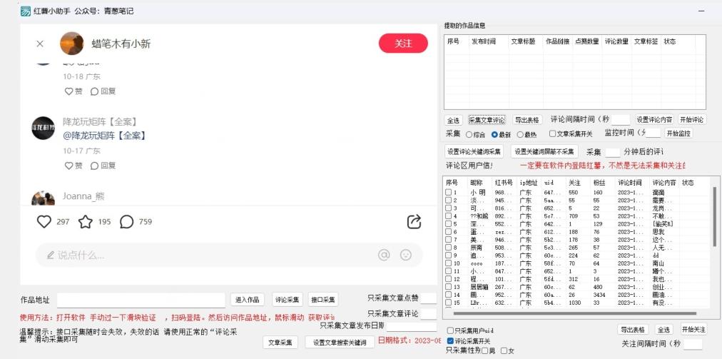 小红薯评论区精准采集，10月27最新更新版本-泡泡网赚