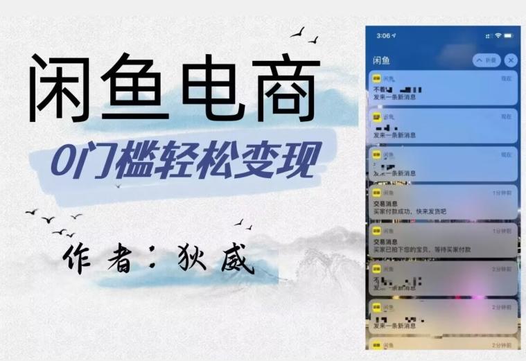 外面收费1980的闲鱼电商终极版，保姆级教程（附选品表）-泡泡网赚