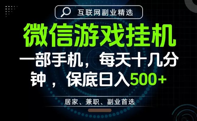 居家副业最佳选择，一部手机保底日入500+，长期稳定，变现速度快【揭秘】-泡泡网赚