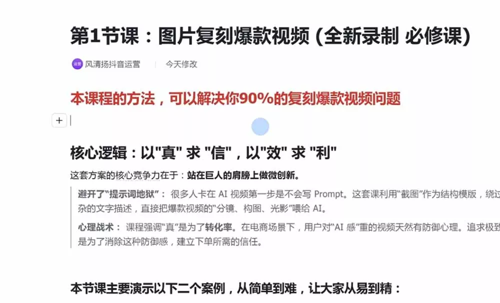 颠覆式AI短视频课｜素材挖掘，AI修图，视频重绘，人声处理｜电商实体带货引流全流程实操教学-泡泡网赚