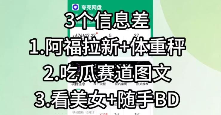 【理直气壮】我给看美女找了一个非常恰当的理由，信息差项目-泡泡网赚