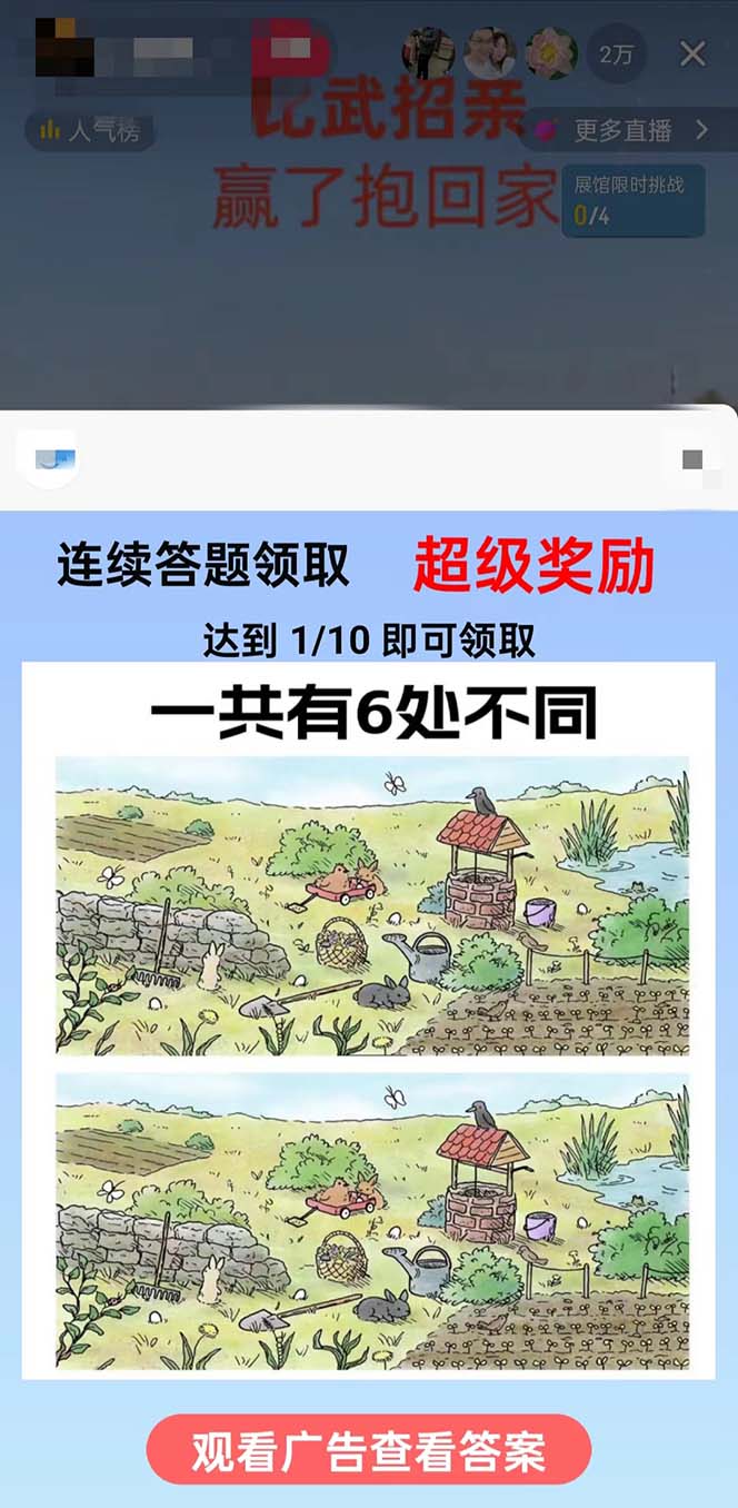 (8699期)最近很火的无人直播“比武招亲”的一个玩法项目简单-泡泡网赚