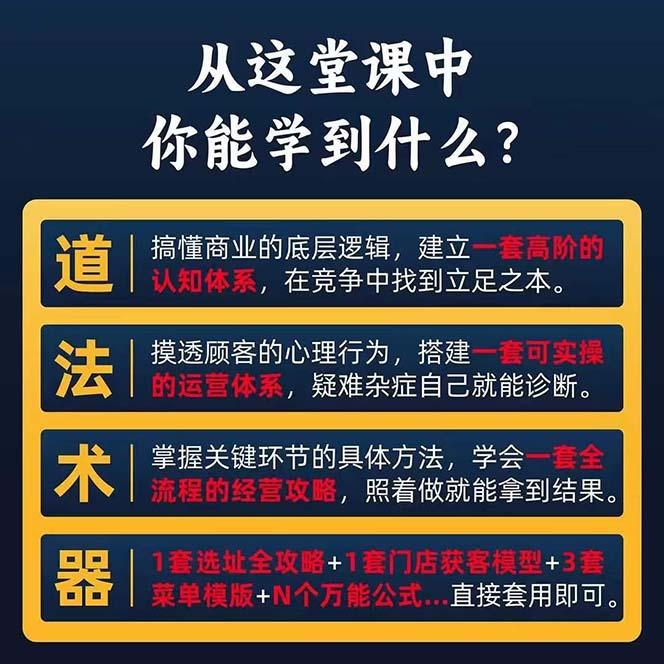 图片[1]-餐饮店盈利实操方法：教你怎样开一家持续能赚钱的餐厅(25节-泡泡网赚
