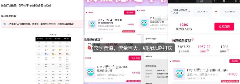 免费占星项目拆解_测测拉新玄学赛道，蓝海开局-泡泡网赚