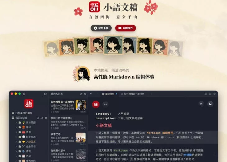 让人眼前一亮的国产Markdown编辑器！本地离线高性能知识记录工具，免费免登录使用小语文稿-泡泡网赚